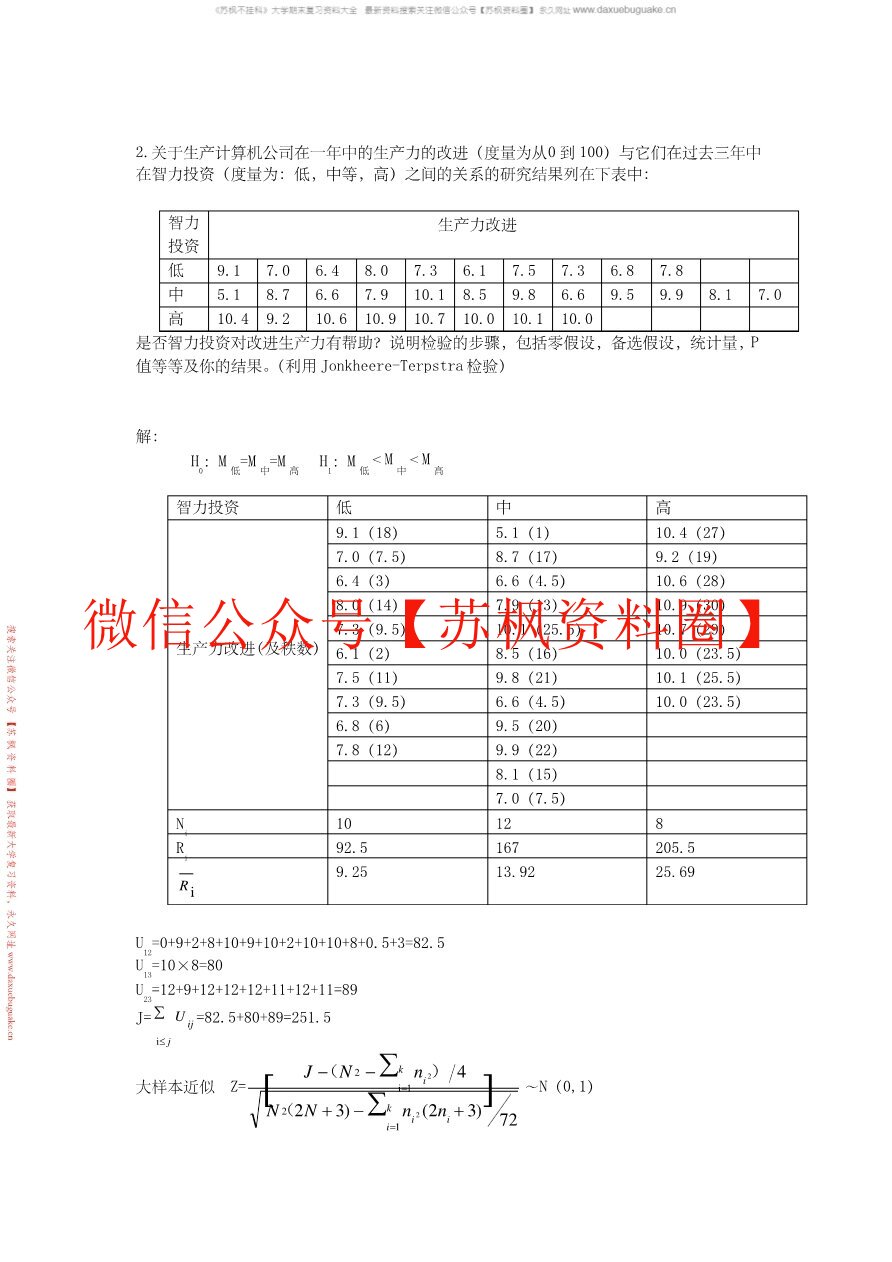 非参数统计补充资料